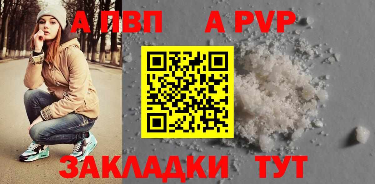 APVP Crystall  Вход с VPN  Alpha PVP кристаллы  А ПВП  Альфа ПВП Соль  Кубинка 