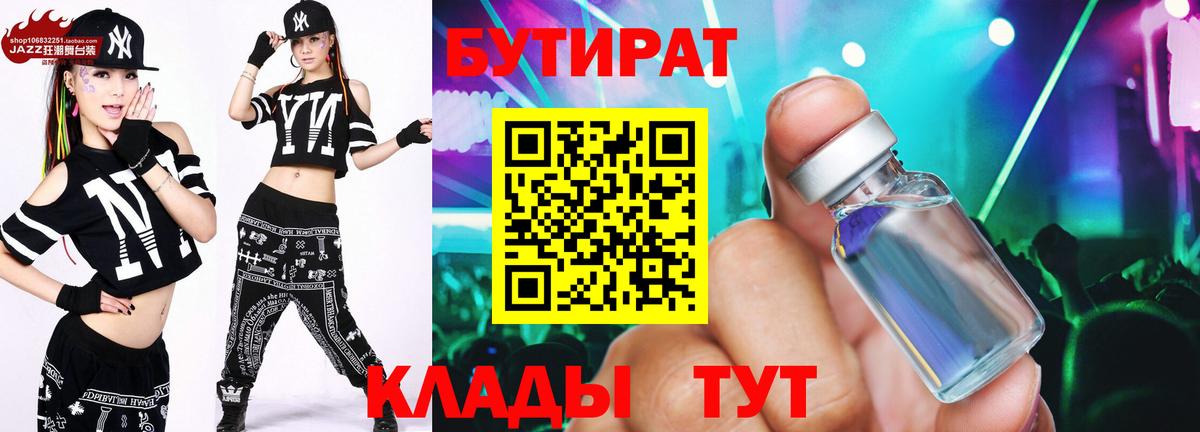 Бутират BDO 33%  БУТИРАТ  Кубинка  Вход с VPN 