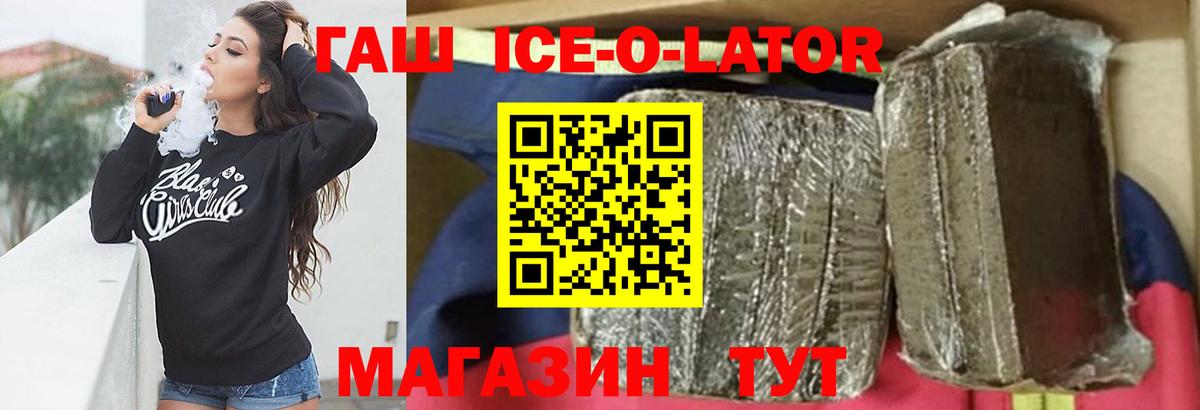 ГАШ  ГАШ ice o lator  ГАШИШ VHQ  Вход с VPN  Кубинка 