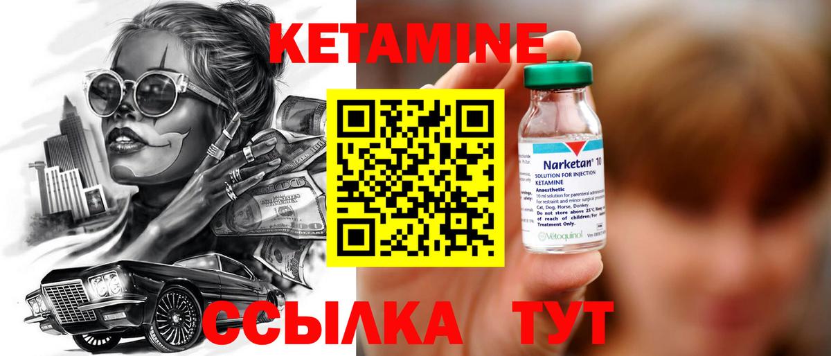 КЕТАМИН ketamine Кубинка