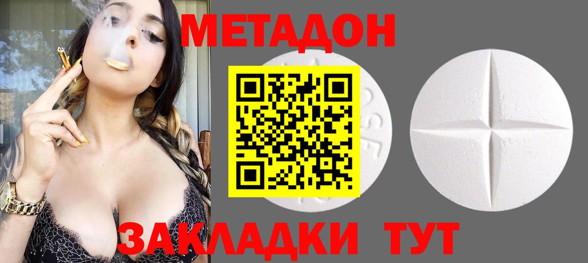 МЕТАДОН methadone  Вход с VPN  Кубинка  Метадон methadone 